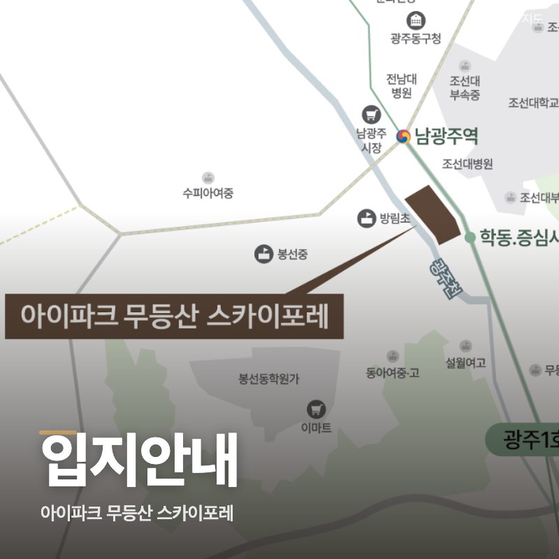 아이파크 무등산 스카이포레 입지안내